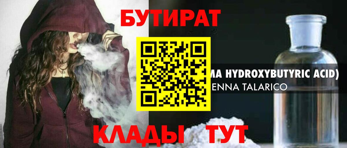 БУТИРАТ 99%  Вход с VPN  Избербаш 