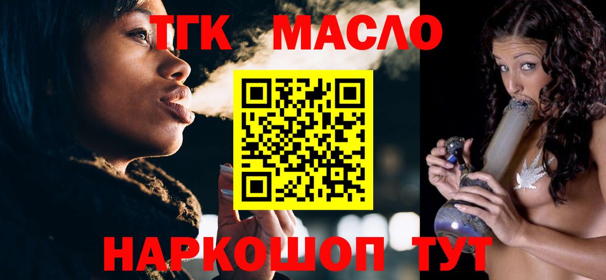 ТГК вейп с тгк  Вход с VPN  Избербаш  цена   ТГК гашишное масло 